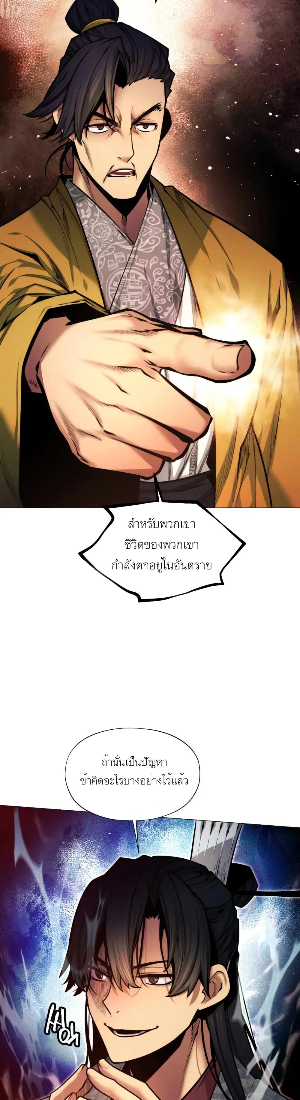 A Modern Man Who Got Transmigrated Into the Murim World ชายจากยุคสมัยใหม่ผู้เข้ามาอยู่ในยุคมูริม ตอนที่ 5 หน้า 48