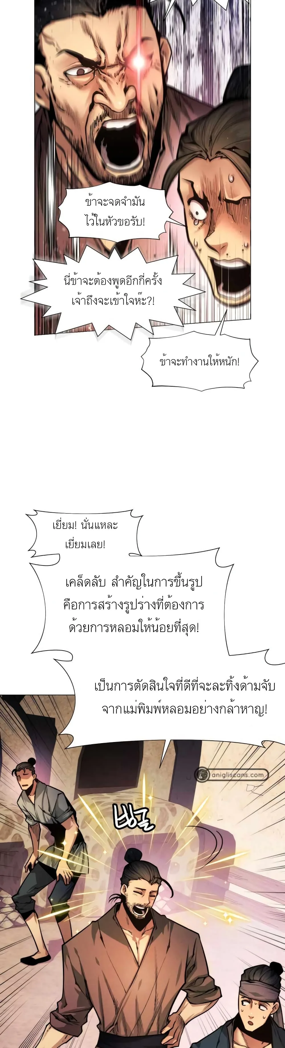 A Modern Man Who Got Transmigrated Into the Murim World ชายจากยุคสมัยใหม่ผู้เข้ามาอยู่ในยุคมูริม ตอนที่ 5 หน้า 5