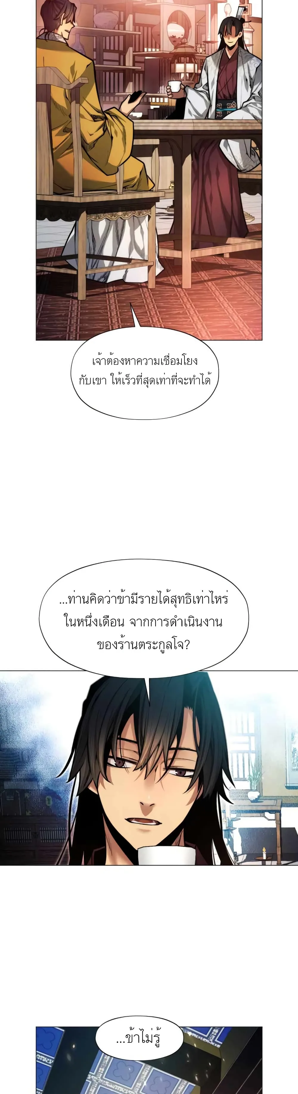 A Modern Man Who Got Transmigrated Into the Murim World ชายจากยุคสมัยใหม่ผู้เข้ามาอยู่ในยุคมูริม ตอนที่ 5 หน้า 50