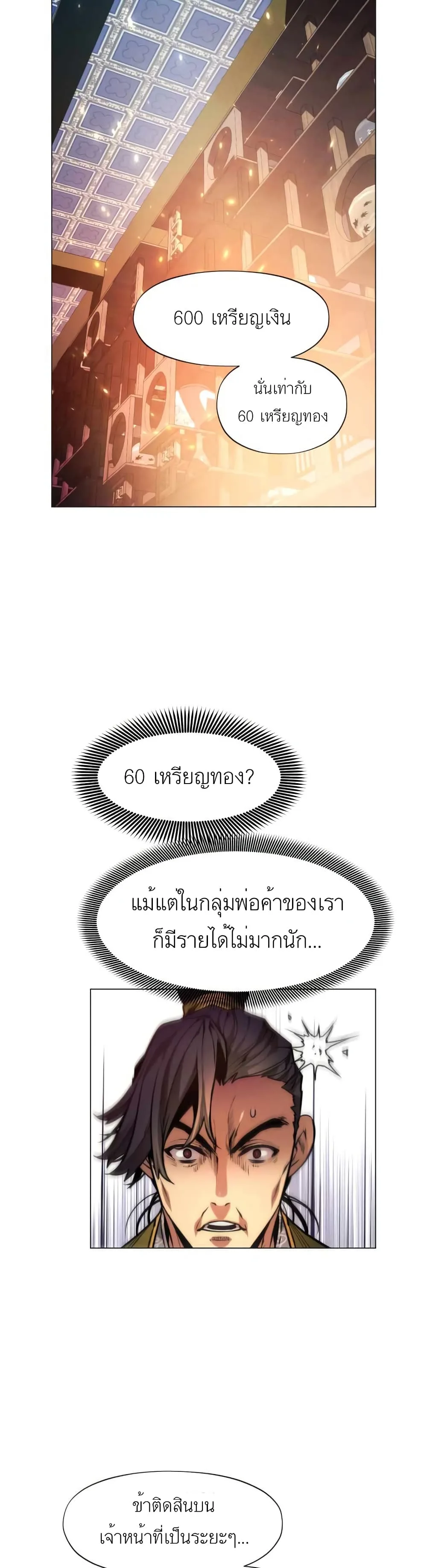 A Modern Man Who Got Transmigrated Into the Murim World ชายจากยุคสมัยใหม่ผู้เข้ามาอยู่ในยุคมูริม ตอนที่ 5 หน้า 51