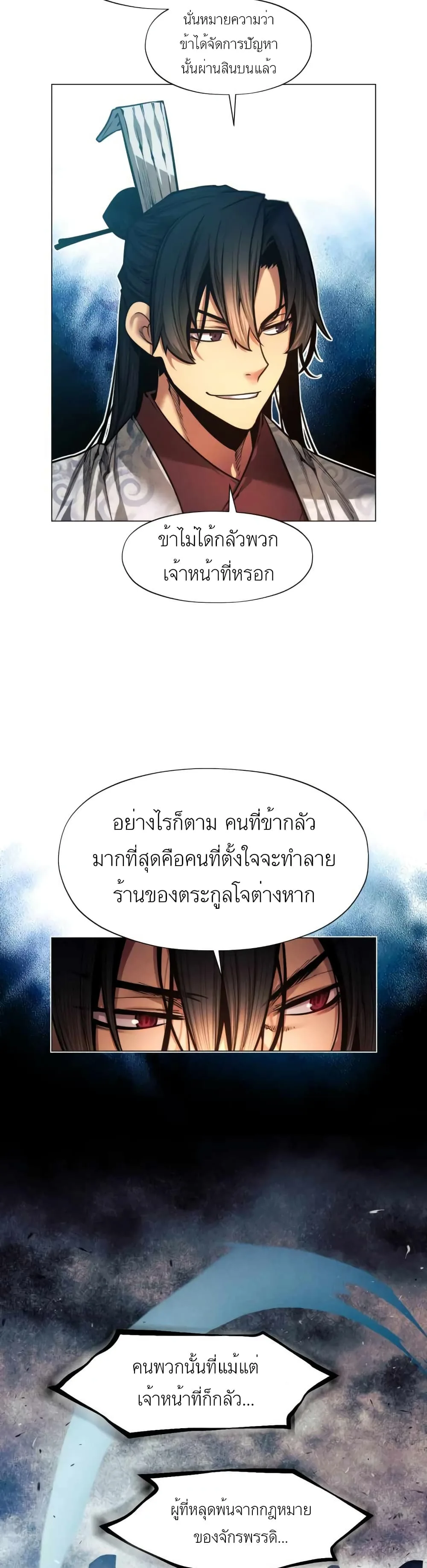 A Modern Man Who Got Transmigrated Into the Murim World ชายจากยุคสมัยใหม่ผู้เข้ามาอยู่ในยุคมูริม ตอนที่ 5 หน้า 52