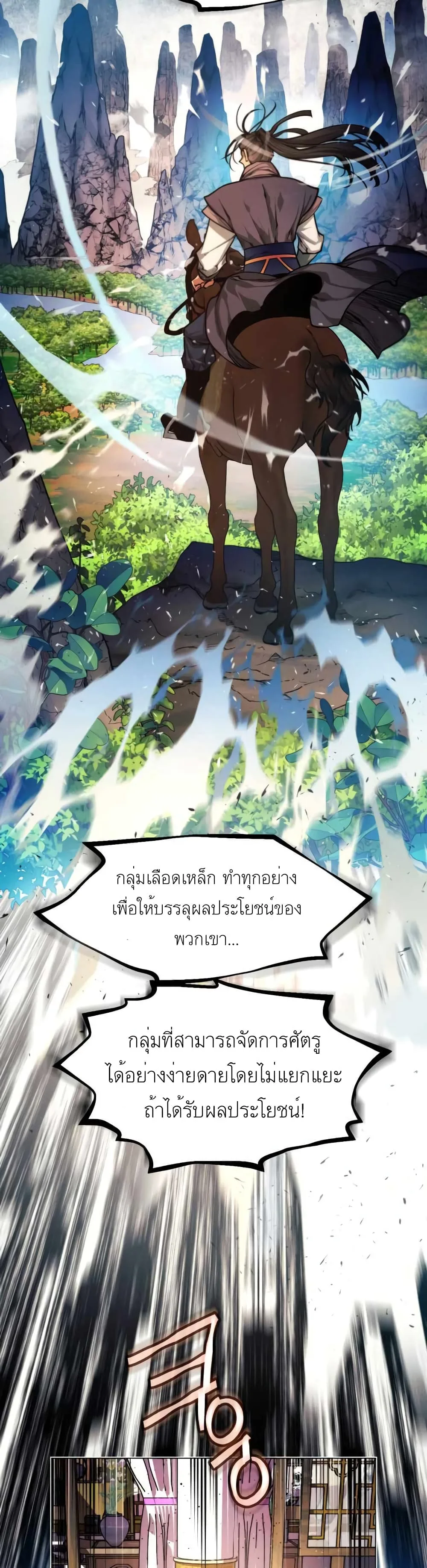 A Modern Man Who Got Transmigrated Into the Murim World ชายจากยุคสมัยใหม่ผู้เข้ามาอยู่ในยุคมูริม ตอนที่ 5 หน้า 53