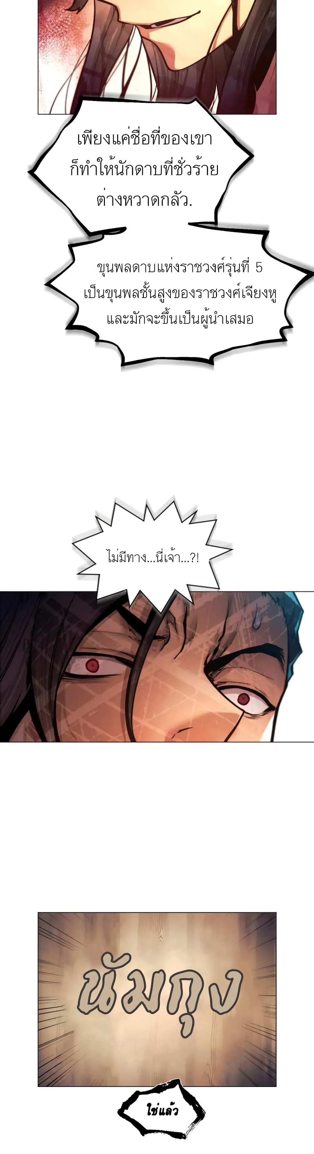 A Modern Man Who Got Transmigrated Into the Murim World ชายจากยุคสมัยใหม่ผู้เข้ามาอยู่ในยุคมูริม ตอนที่ 5 หน้า 56