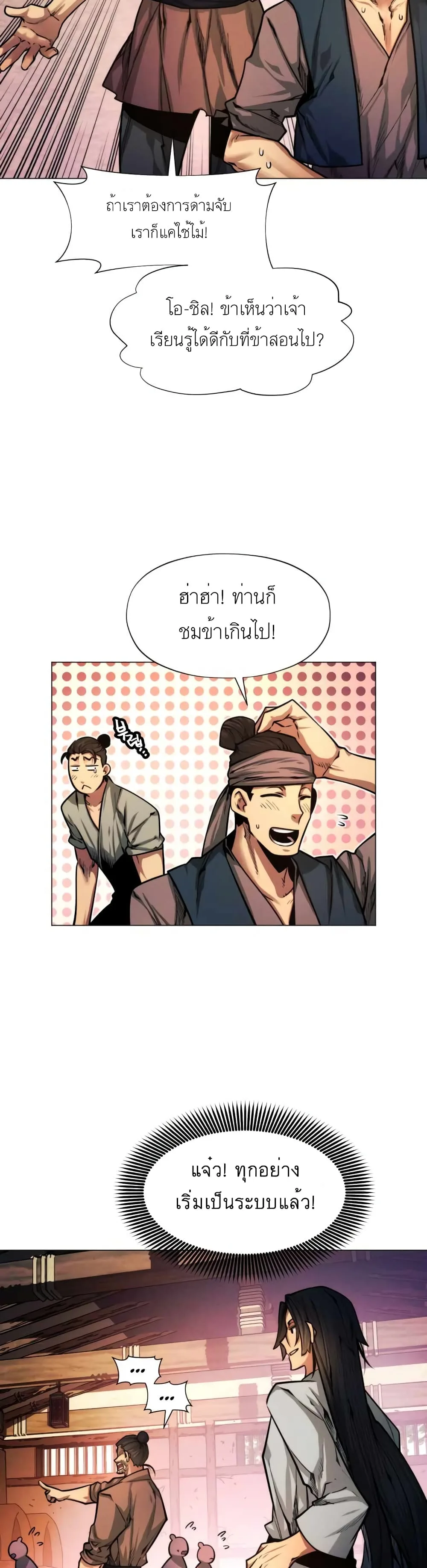 A Modern Man Who Got Transmigrated Into the Murim World ชายจากยุคสมัยใหม่ผู้เข้ามาอยู่ในยุคมูริม ตอนที่ 5 หน้า 6