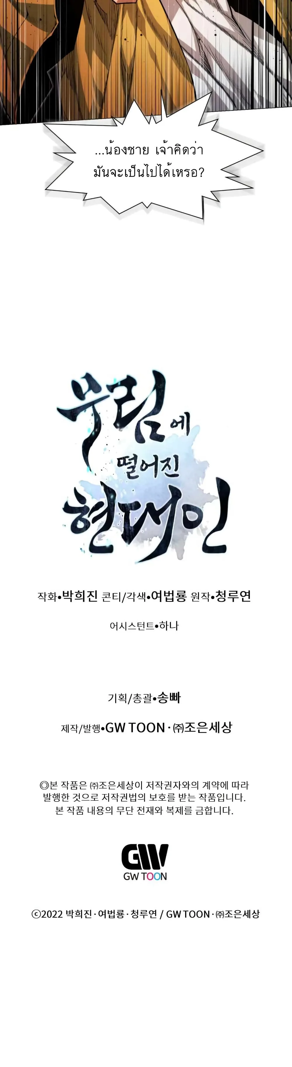 A Modern Man Who Got Transmigrated Into the Murim World ชายจากยุคสมัยใหม่ผู้เข้ามาอยู่ในยุคมูริม ตอนที่ 5 หน้า 60
