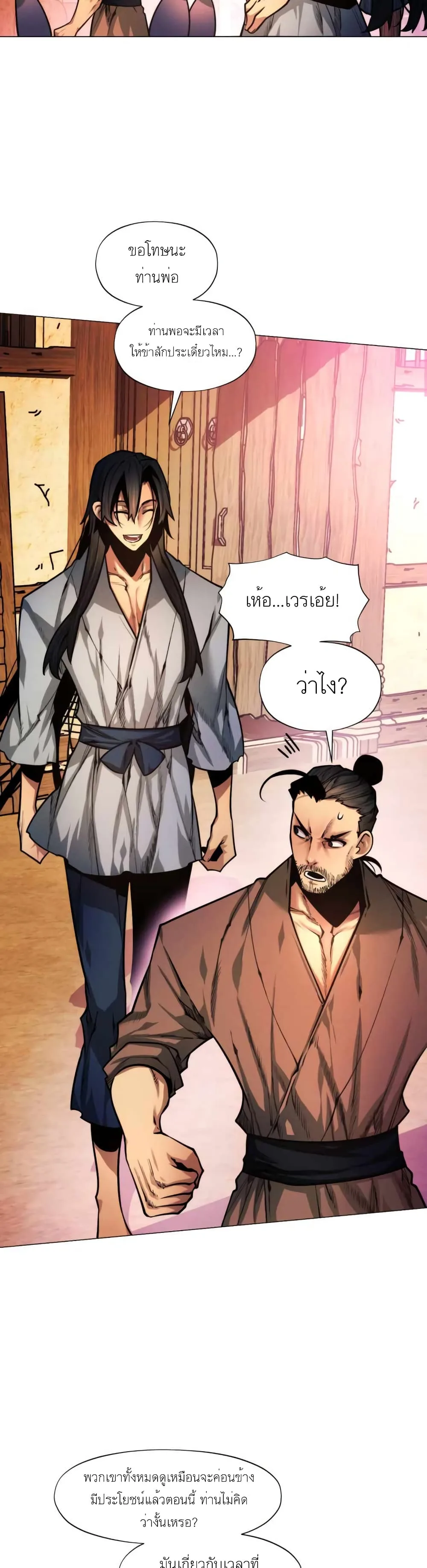 A Modern Man Who Got Transmigrated Into the Murim World ชายจากยุคสมัยใหม่ผู้เข้ามาอยู่ในยุคมูริม ตอนที่ 5 หน้า 7