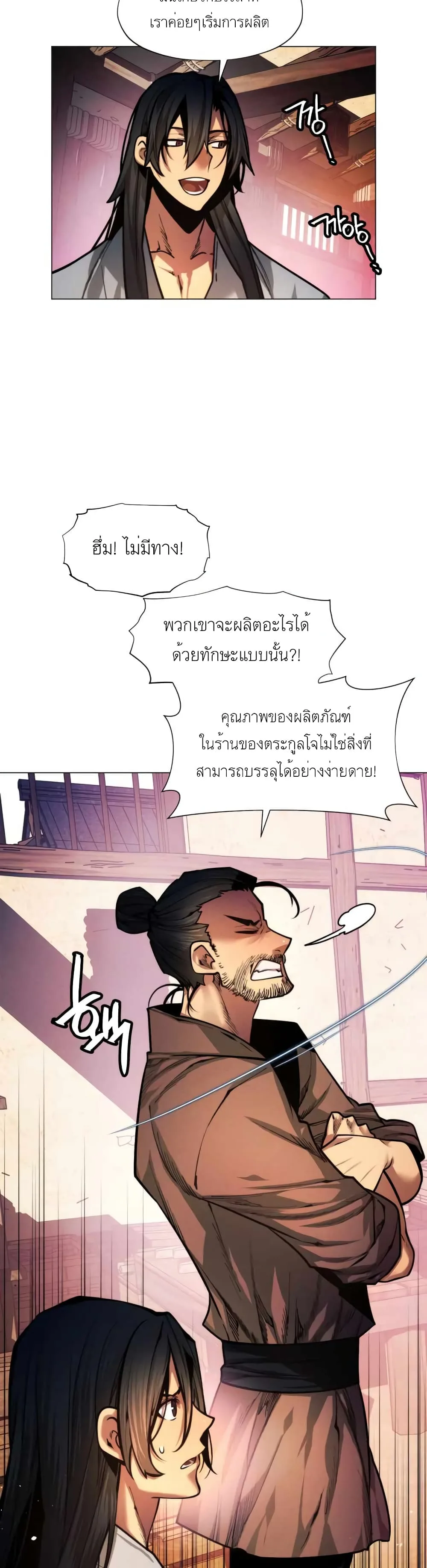 A Modern Man Who Got Transmigrated Into the Murim World ชายจากยุคสมัยใหม่ผู้เข้ามาอยู่ในยุคมูริม ตอนที่ 5 หน้า 8