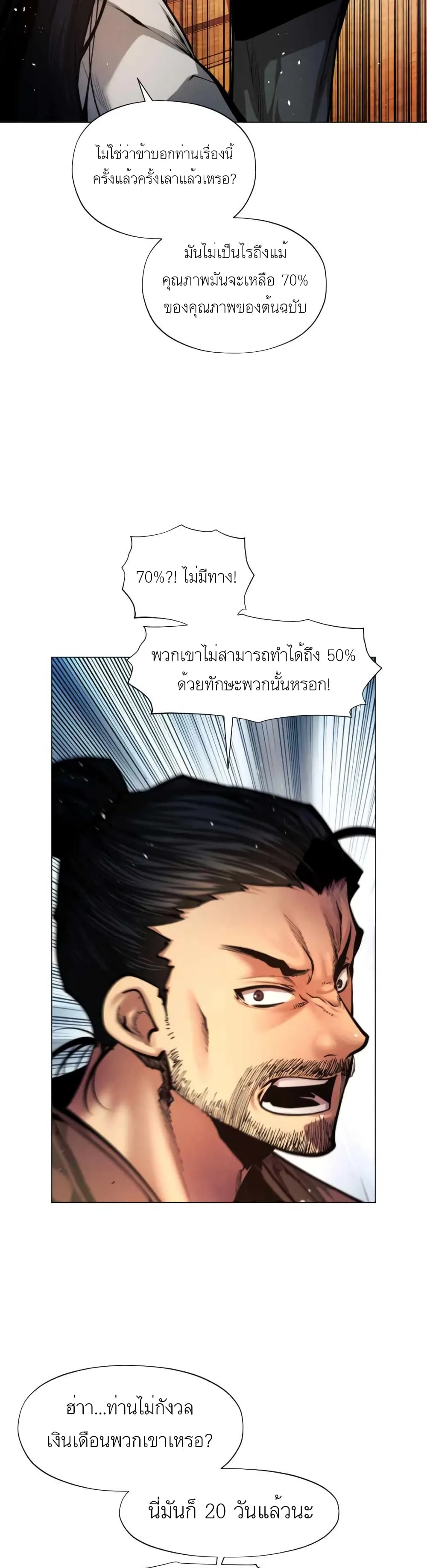 A Modern Man Who Got Transmigrated Into the Murim World ชายจากยุคสมัยใหม่ผู้เข้ามาอยู่ในยุคมูริม ตอนที่ 5 หน้า 9