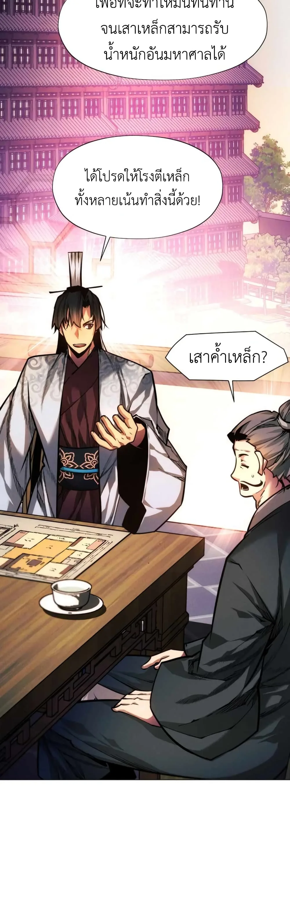 A Modern Man Who Got Transmigrated Into the Murim World ชายจากยุคสมัยใหม่ผู้เข้ามาอยู่ในยุคมูริม ตอนที่ 51 หน้า 10