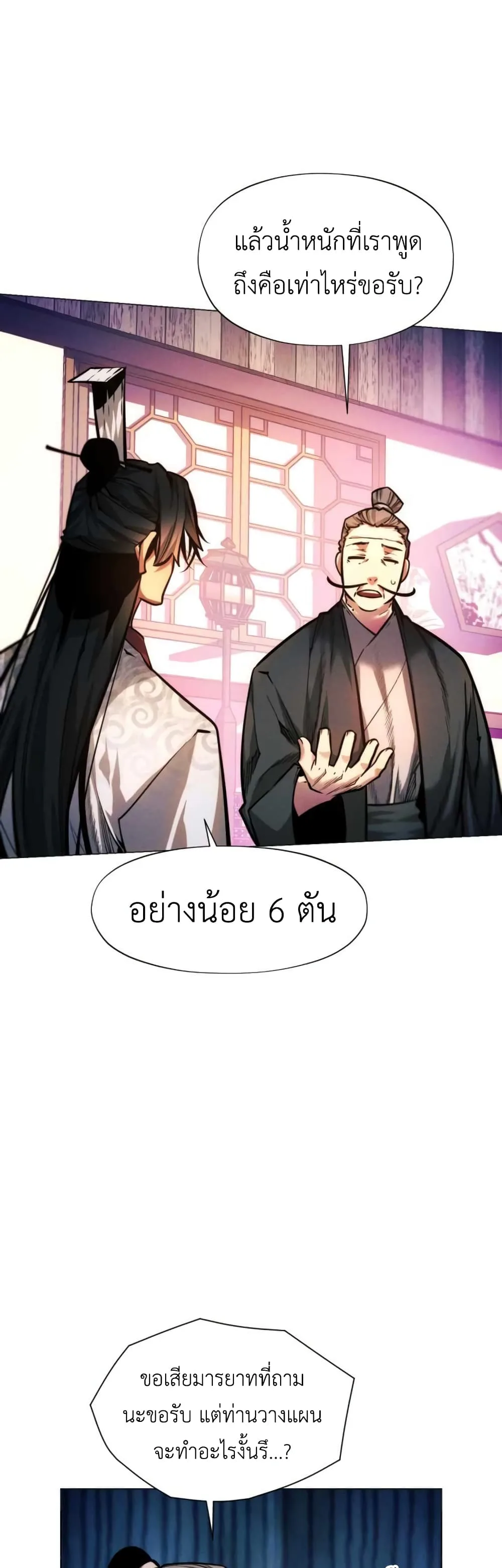 A Modern Man Who Got Transmigrated Into the Murim World ชายจากยุคสมัยใหม่ผู้เข้ามาอยู่ในยุคมูริม ตอนที่ 51 หน้า 11