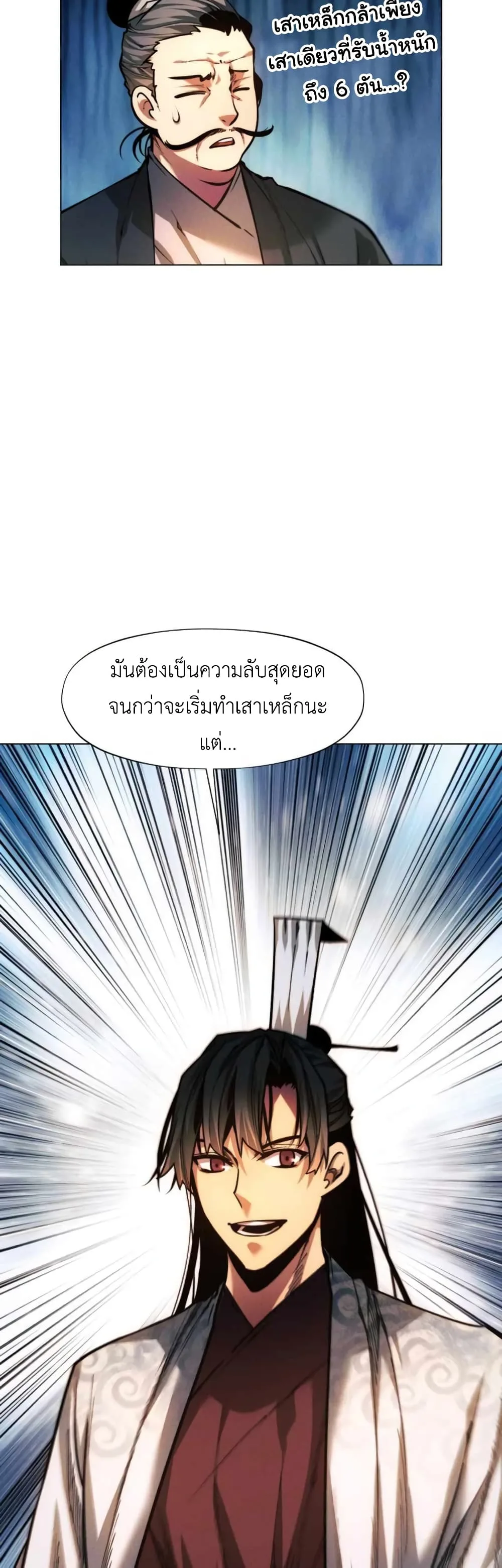 A Modern Man Who Got Transmigrated Into the Murim World ชายจากยุคสมัยใหม่ผู้เข้ามาอยู่ในยุคมูริม ตอนที่ 51 หน้า 12