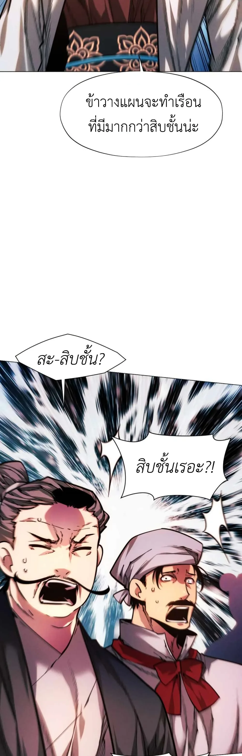 A Modern Man Who Got Transmigrated Into the Murim World ชายจากยุคสมัยใหม่ผู้เข้ามาอยู่ในยุคมูริม ตอนที่ 51 หน้า 13