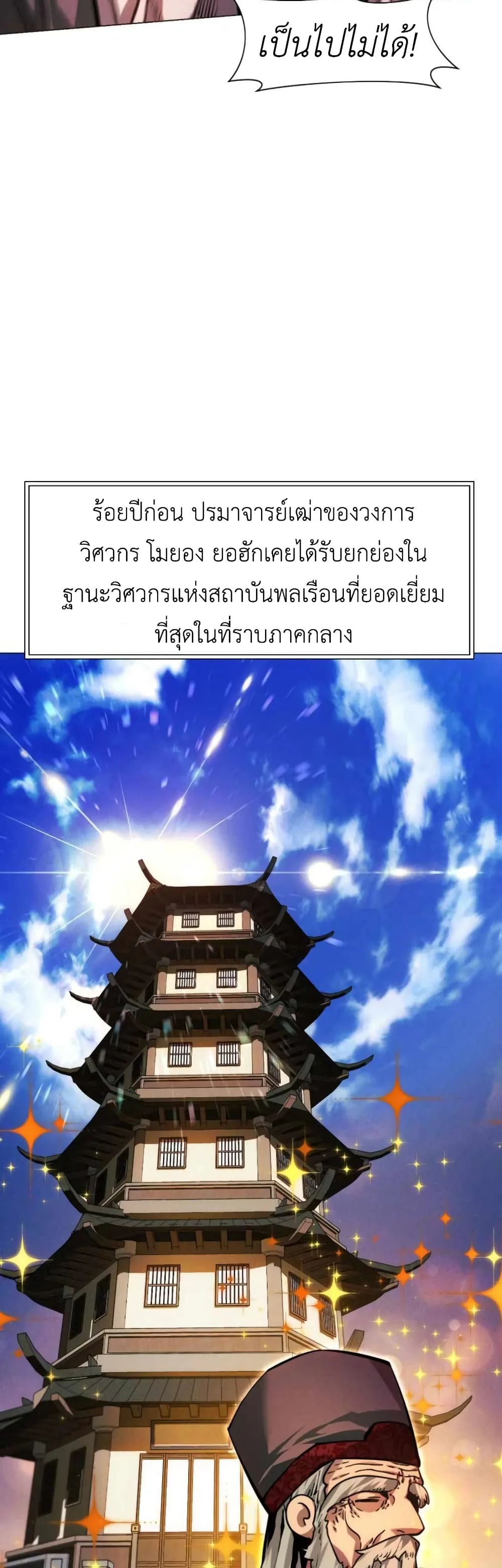 A Modern Man Who Got Transmigrated Into the Murim World ชายจากยุคสมัยใหม่ผู้เข้ามาอยู่ในยุคมูริม ตอนที่ 51 หน้า 14
