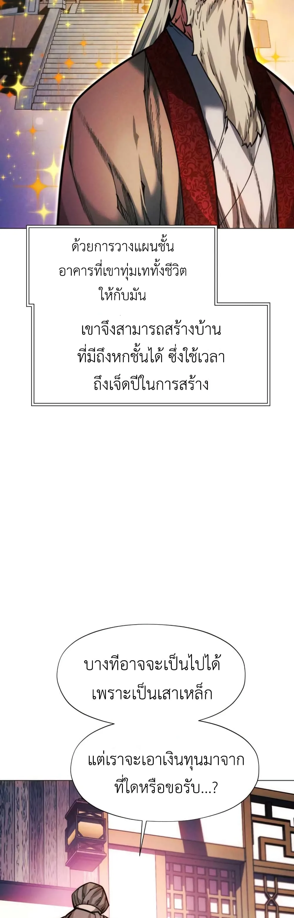 A Modern Man Who Got Transmigrated Into the Murim World ชายจากยุคสมัยใหม่ผู้เข้ามาอยู่ในยุคมูริม ตอนที่ 51 หน้า 15