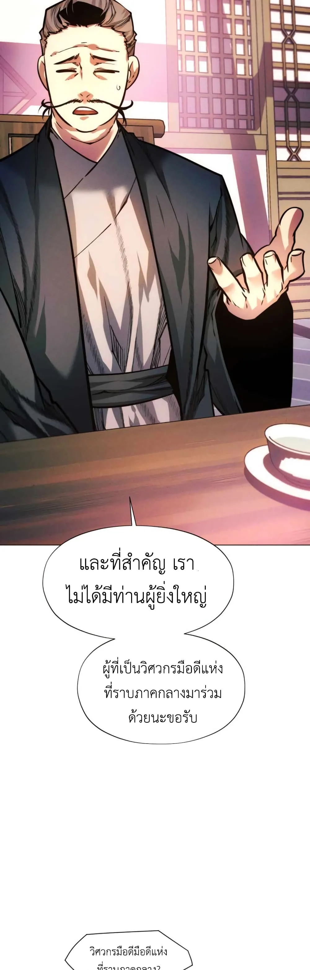 A Modern Man Who Got Transmigrated Into the Murim World ชายจากยุคสมัยใหม่ผู้เข้ามาอยู่ในยุคมูริม ตอนที่ 51 หน้า 16