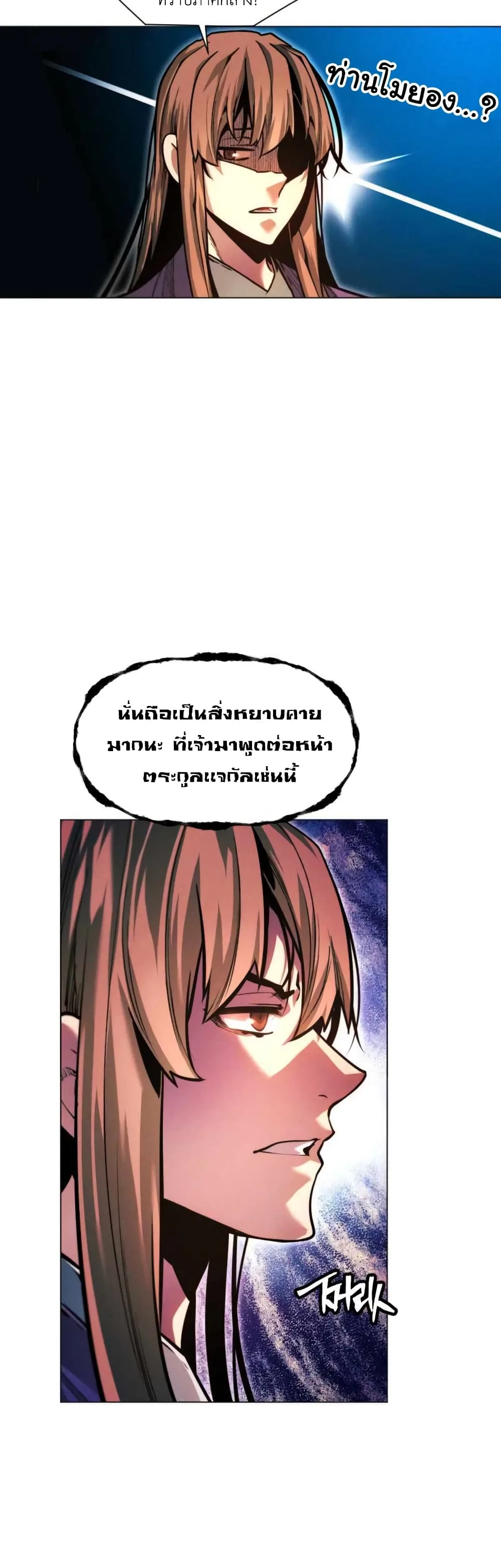 A Modern Man Who Got Transmigrated Into the Murim World ชายจากยุคสมัยใหม่ผู้เข้ามาอยู่ในยุคมูริม ตอนที่ 51 หน้า 17