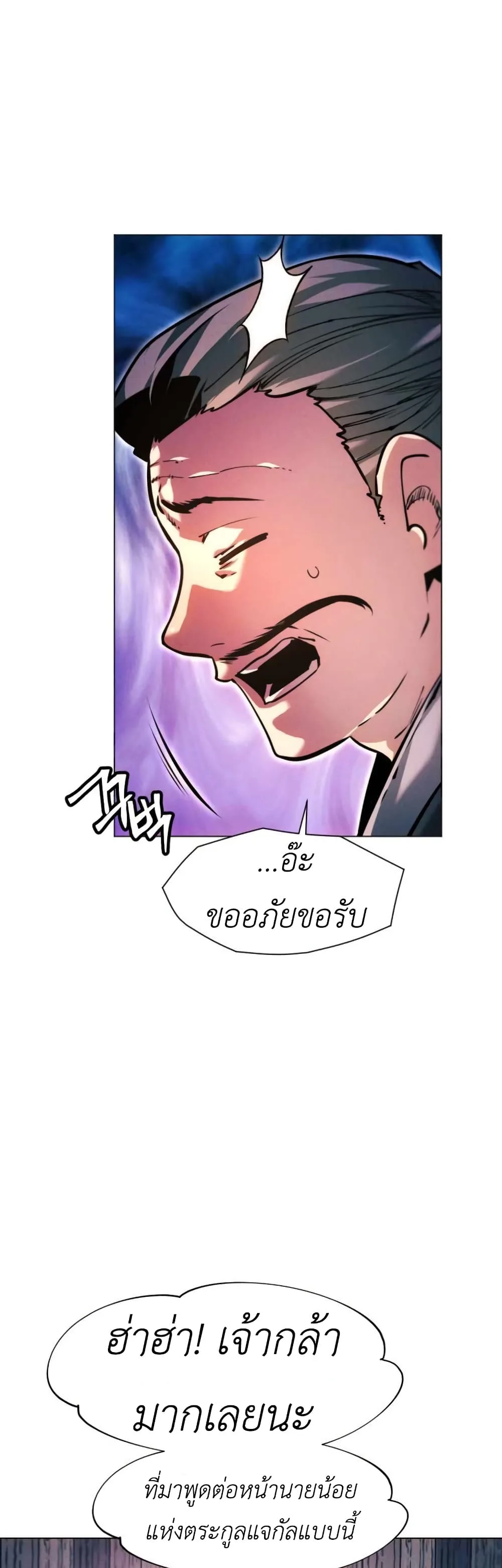 A Modern Man Who Got Transmigrated Into the Murim World ชายจากยุคสมัยใหม่ผู้เข้ามาอยู่ในยุคมูริม ตอนที่ 51 หน้า 18