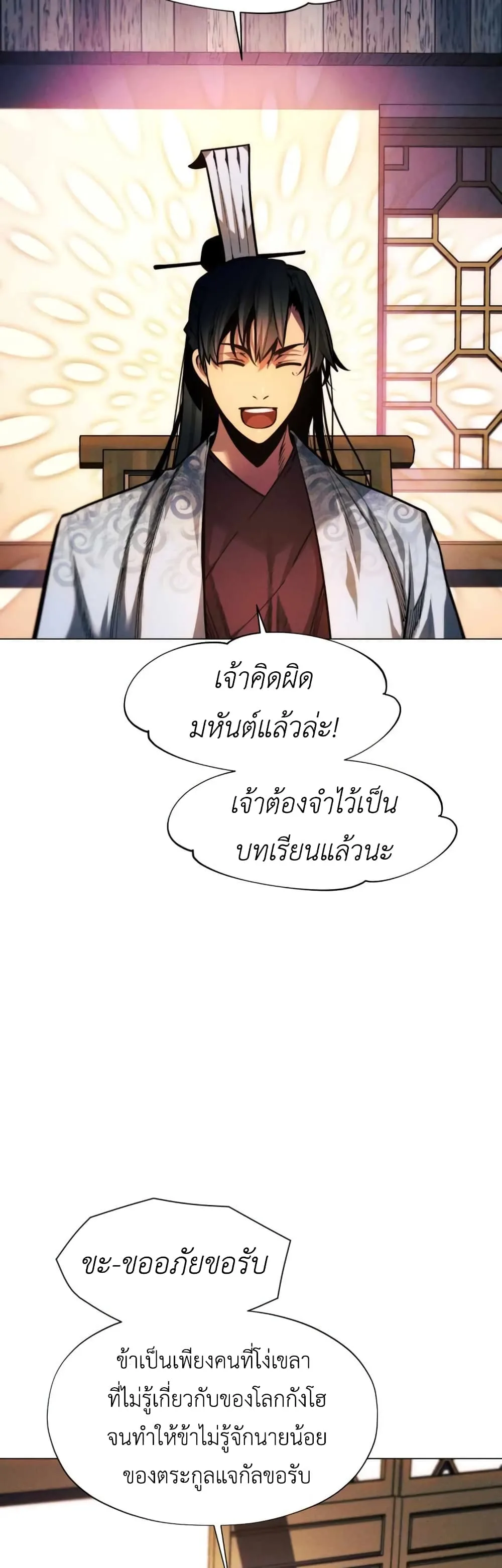 A Modern Man Who Got Transmigrated Into the Murim World ชายจากยุคสมัยใหม่ผู้เข้ามาอยู่ในยุคมูริม ตอนที่ 51 หน้า 19