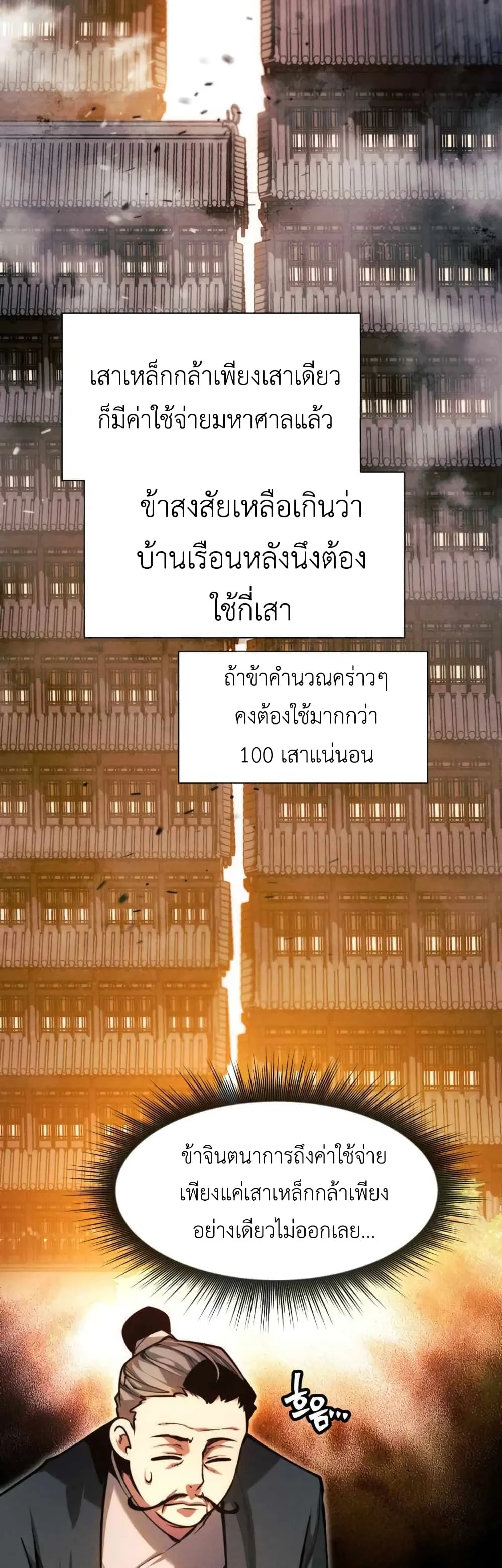 A Modern Man Who Got Transmigrated Into the Murim World ชายจากยุคสมัยใหม่ผู้เข้ามาอยู่ในยุคมูริม ตอนที่ 51 หน้า 23