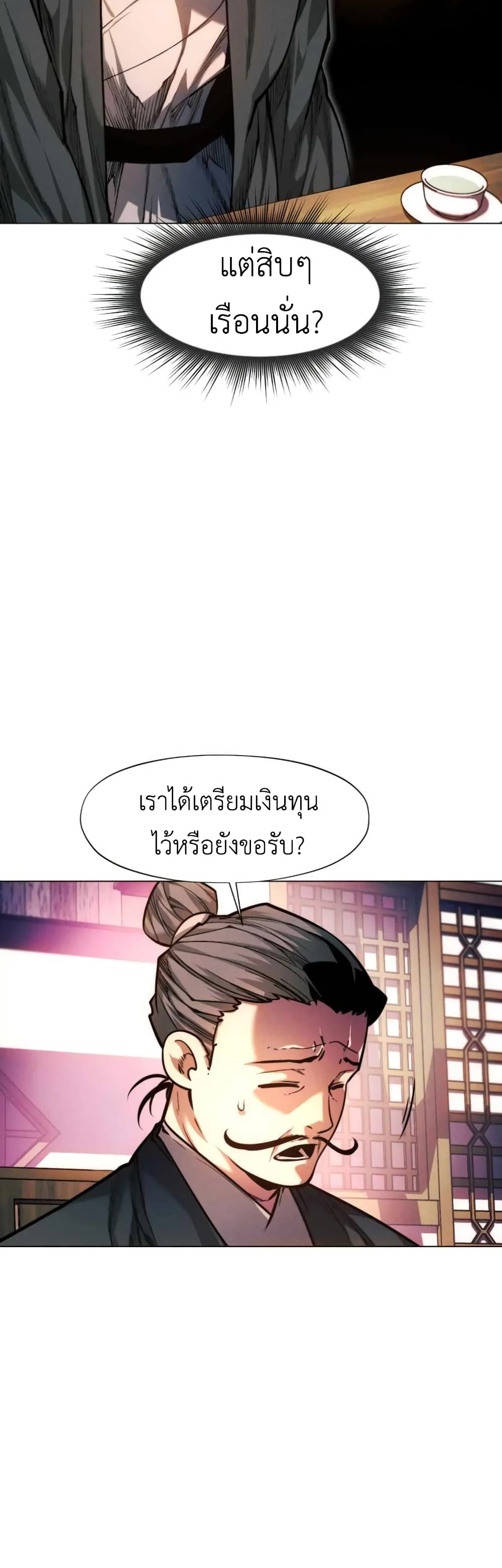 A Modern Man Who Got Transmigrated Into the Murim World ชายจากยุคสมัยใหม่ผู้เข้ามาอยู่ในยุคมูริม ตอนที่ 51 หน้า 24