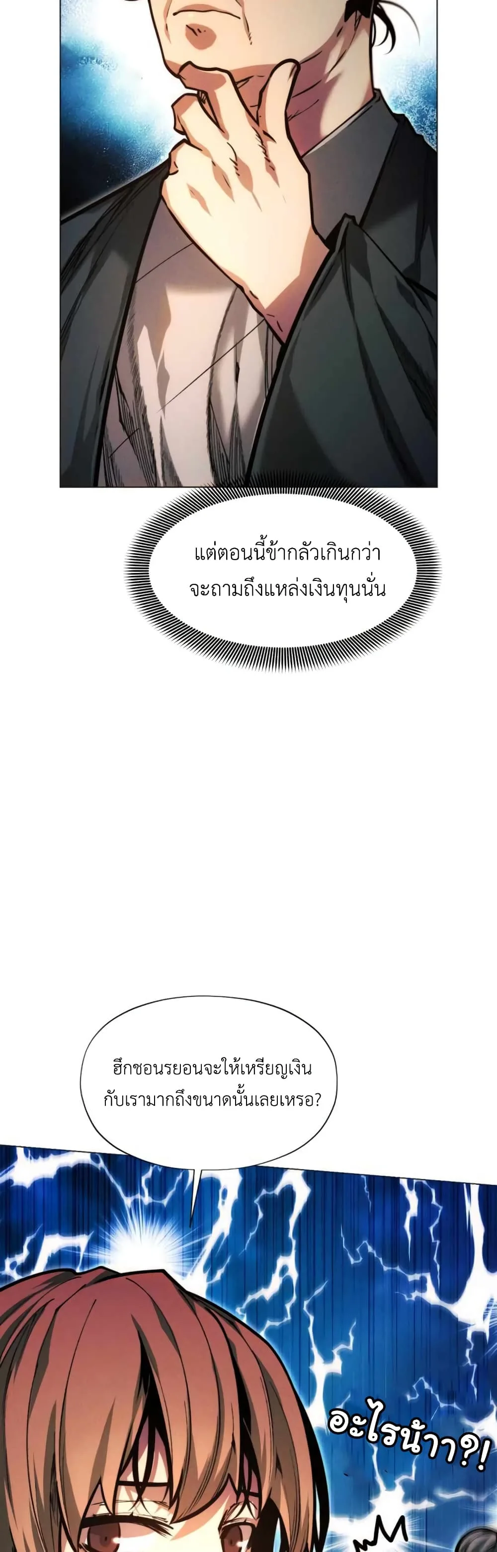 A Modern Man Who Got Transmigrated Into the Murim World ชายจากยุคสมัยใหม่ผู้เข้ามาอยู่ในยุคมูริม ตอนที่ 51 หน้า 26