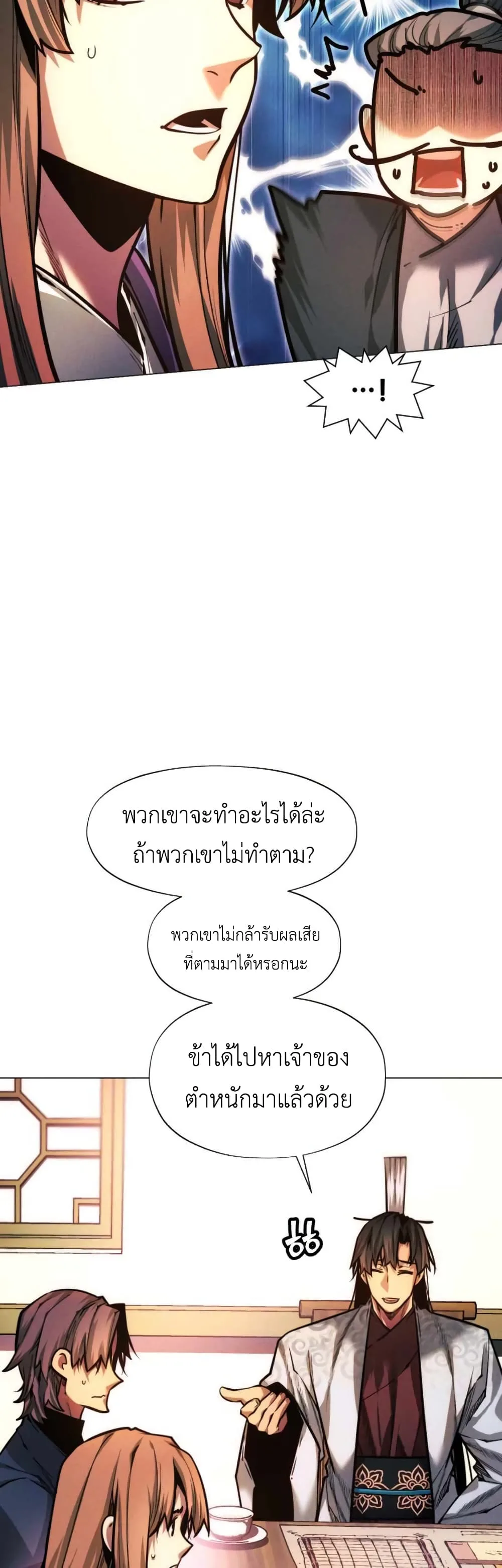 A Modern Man Who Got Transmigrated Into the Murim World ชายจากยุคสมัยใหม่ผู้เข้ามาอยู่ในยุคมูริม ตอนที่ 51 หน้า 27