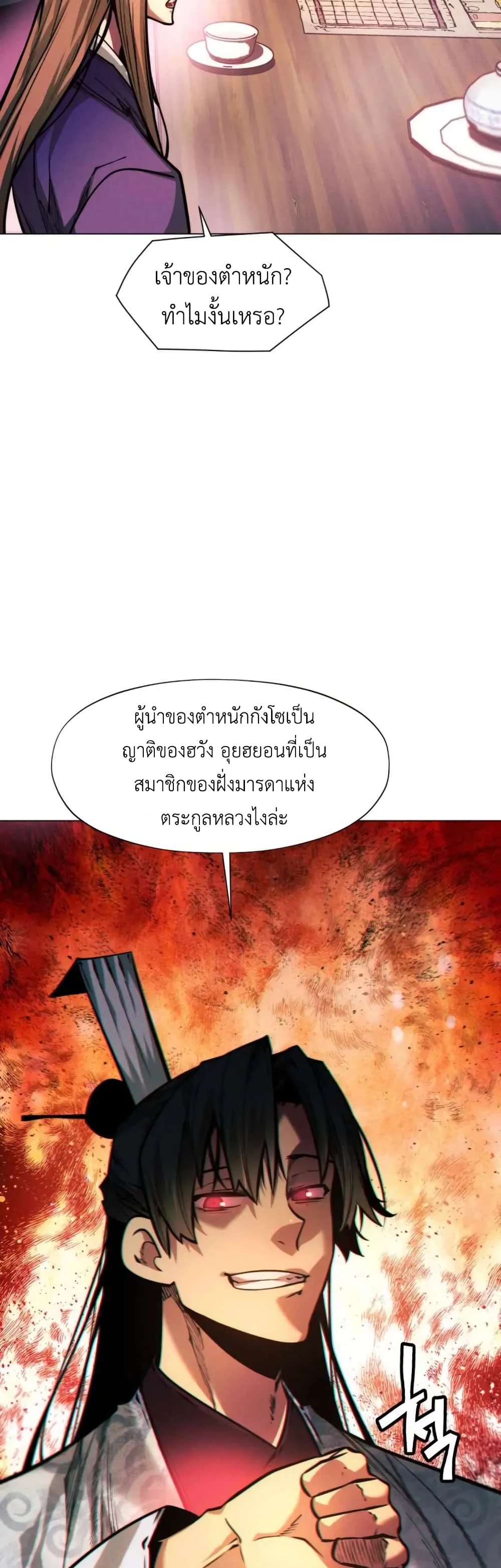 A Modern Man Who Got Transmigrated Into the Murim World ชายจากยุคสมัยใหม่ผู้เข้ามาอยู่ในยุคมูริม ตอนที่ 51 หน้า 28