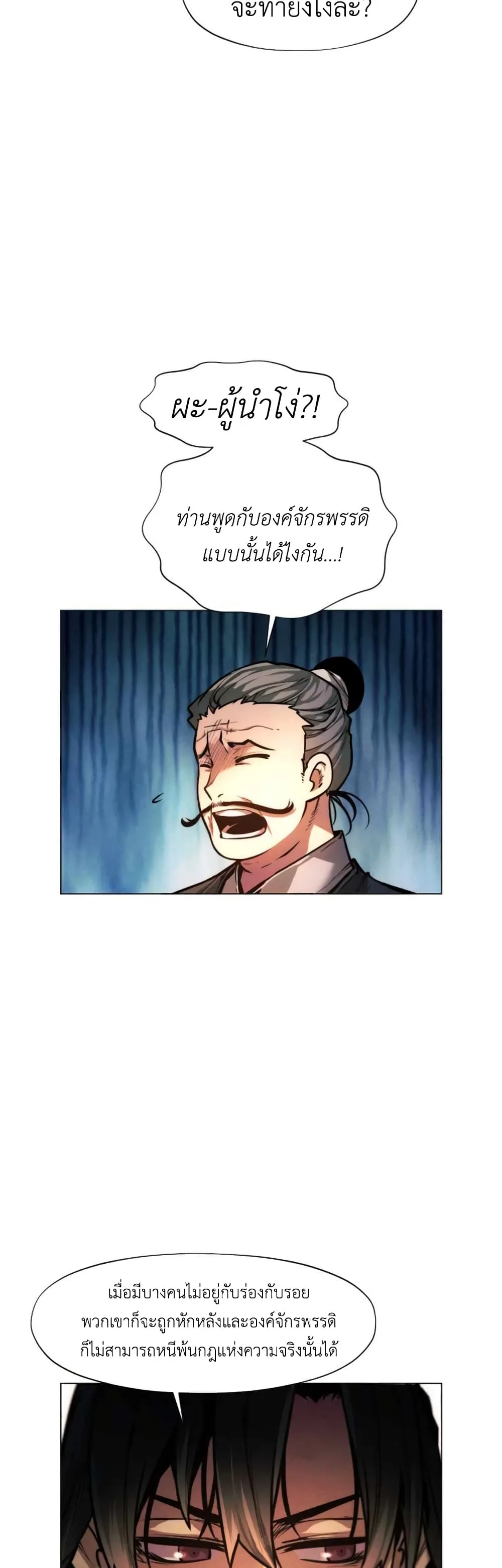 A Modern Man Who Got Transmigrated Into the Murim World ชายจากยุคสมัยใหม่ผู้เข้ามาอยู่ในยุคมูริม ตอนที่ 51 หน้า 31