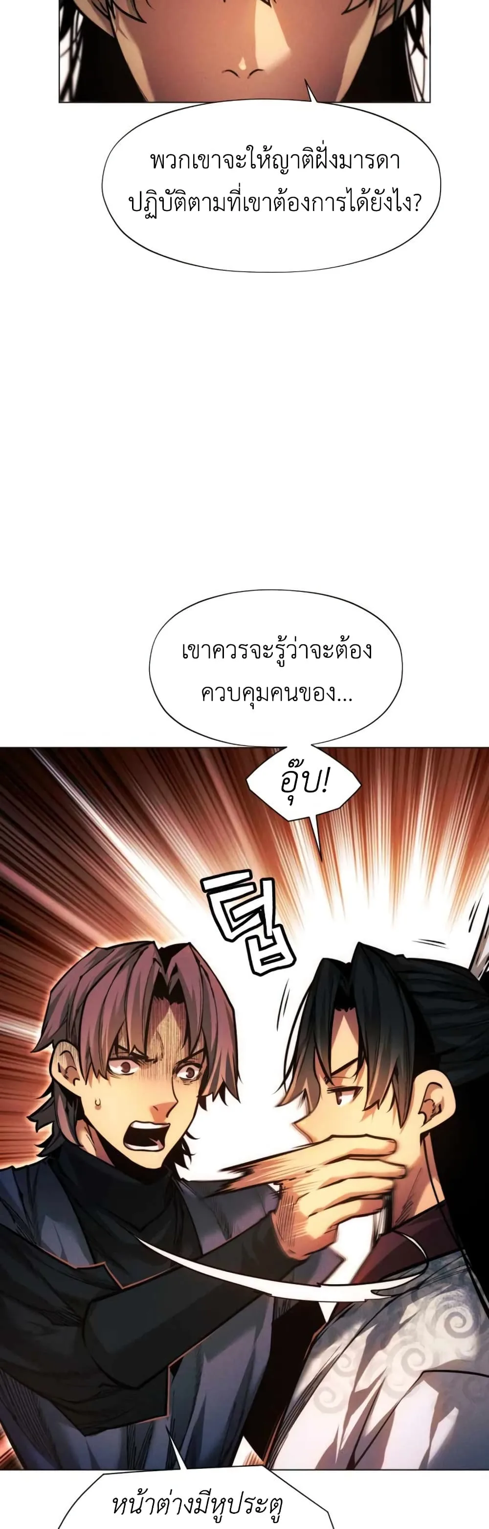 A Modern Man Who Got Transmigrated Into the Murim World ชายจากยุคสมัยใหม่ผู้เข้ามาอยู่ในยุคมูริม ตอนที่ 51 หน้า 32