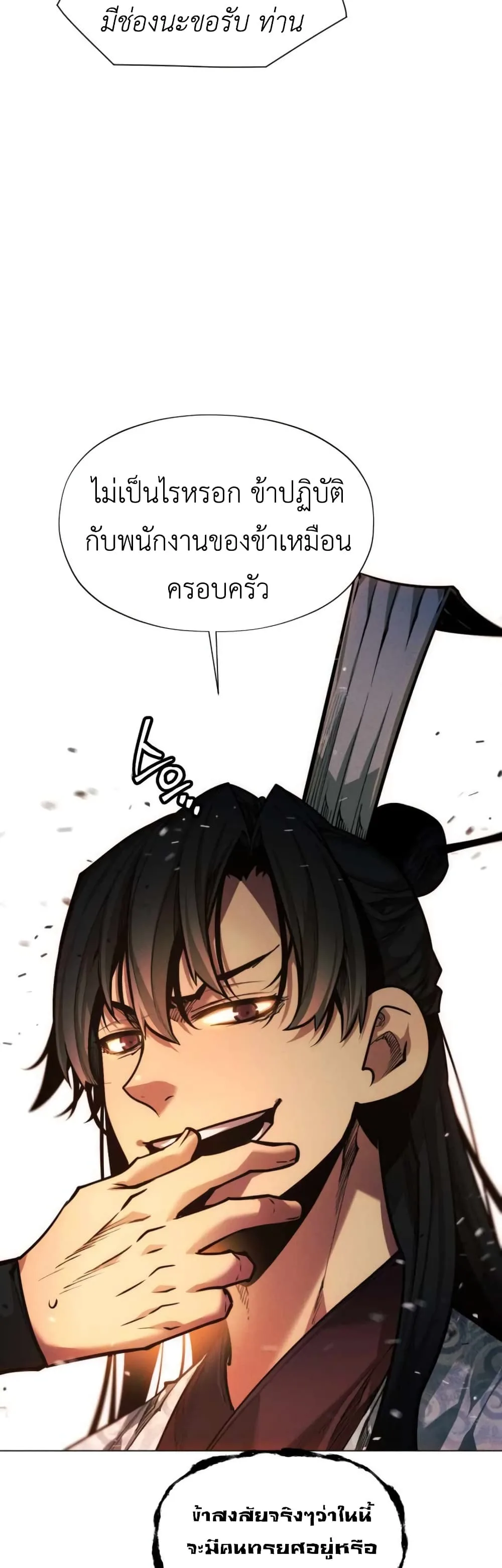A Modern Man Who Got Transmigrated Into the Murim World ชายจากยุคสมัยใหม่ผู้เข้ามาอยู่ในยุคมูริม ตอนที่ 51 หน้า 33