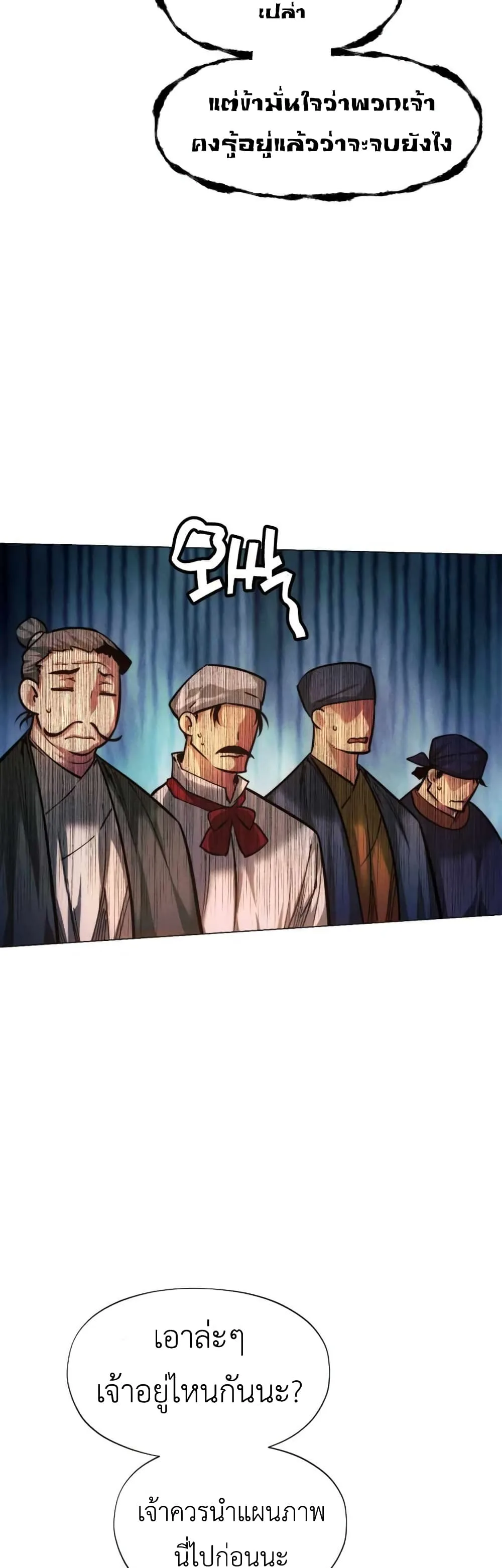 A Modern Man Who Got Transmigrated Into the Murim World ชายจากยุคสมัยใหม่ผู้เข้ามาอยู่ในยุคมูริม ตอนที่ 51 หน้า 34