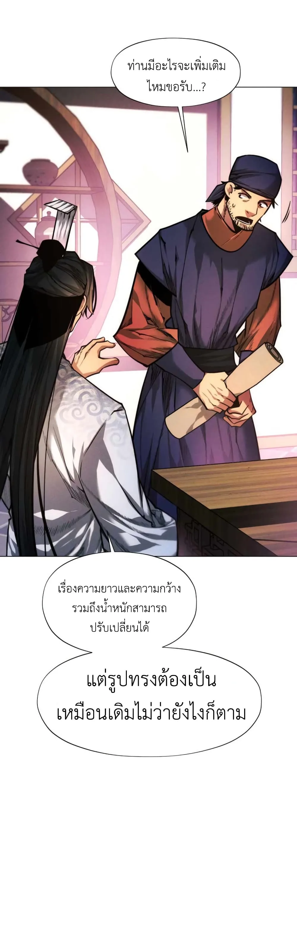 A Modern Man Who Got Transmigrated Into the Murim World ชายจากยุคสมัยใหม่ผู้เข้ามาอยู่ในยุคมูริม ตอนที่ 51 หน้า 36