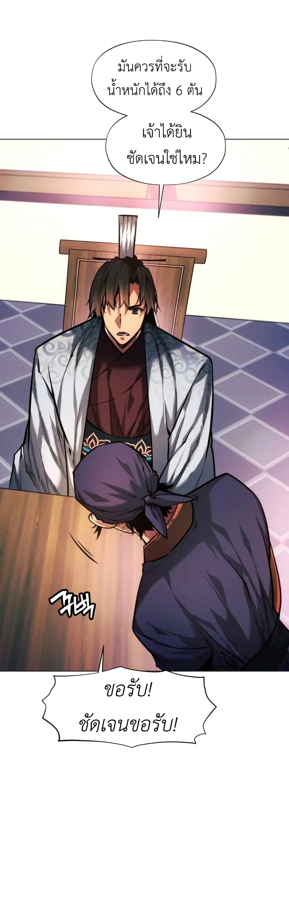 A Modern Man Who Got Transmigrated Into the Murim World ชายจากยุคสมัยใหม่ผู้เข้ามาอยู่ในยุคมูริม ตอนที่ 51 หน้า 37