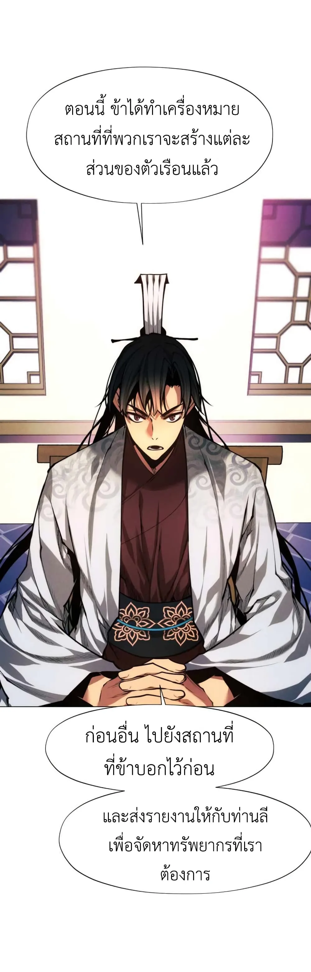 A Modern Man Who Got Transmigrated Into the Murim World ชายจากยุคสมัยใหม่ผู้เข้ามาอยู่ในยุคมูริม ตอนที่ 51 หน้า 38