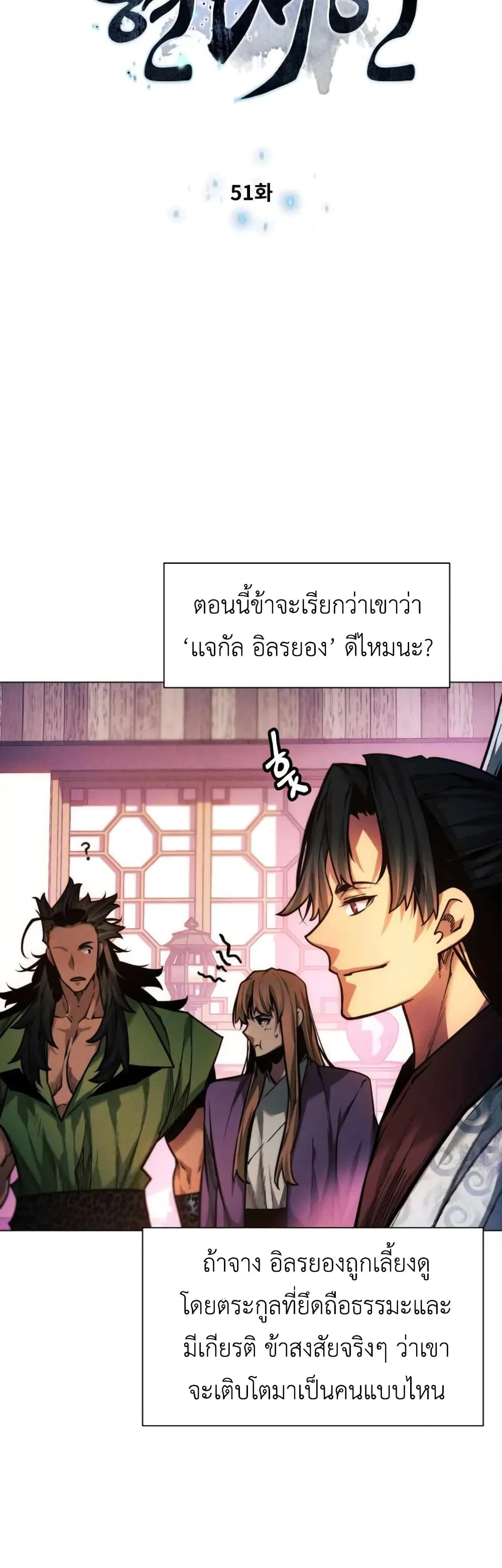 A Modern Man Who Got Transmigrated Into the Murim World ชายจากยุคสมัยใหม่ผู้เข้ามาอยู่ในยุคมูริม ตอนที่ 51 หน้า 4