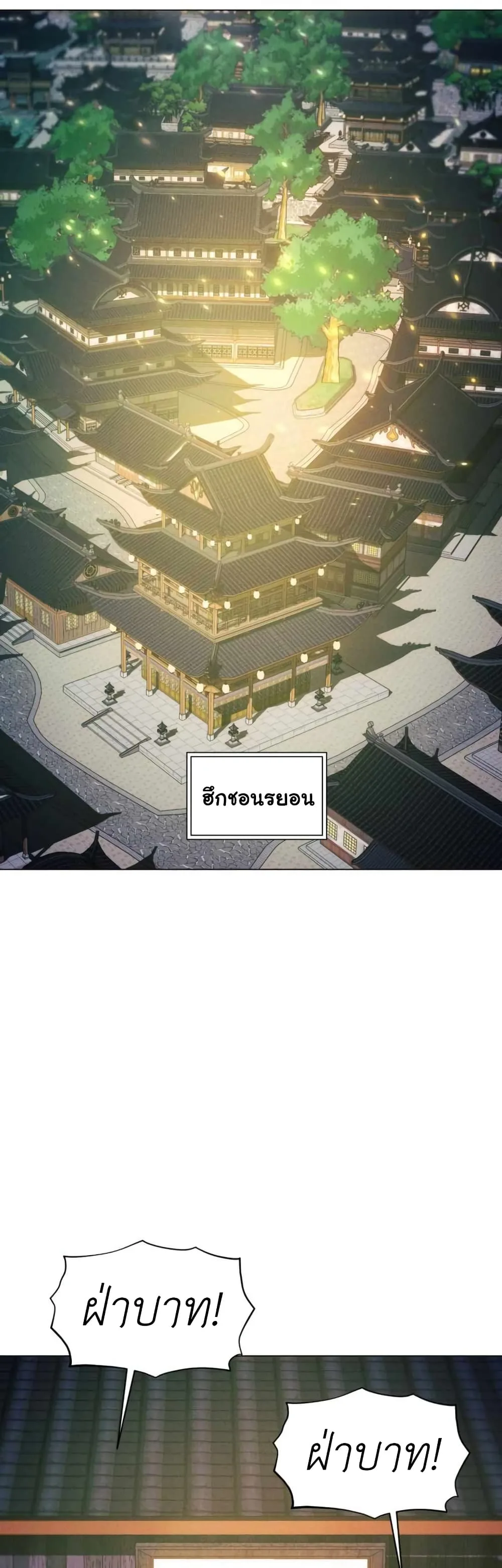 A Modern Man Who Got Transmigrated Into the Murim World ชายจากยุคสมัยใหม่ผู้เข้ามาอยู่ในยุคมูริม ตอนที่ 51 หน้า 41