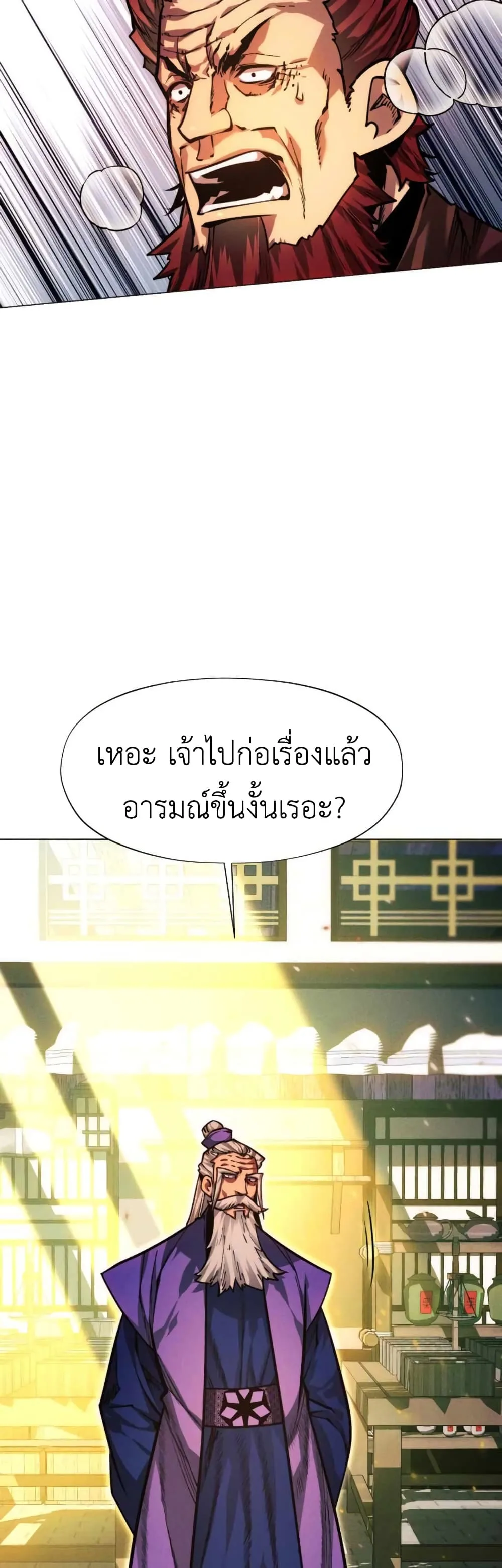 A Modern Man Who Got Transmigrated Into the Murim World ชายจากยุคสมัยใหม่ผู้เข้ามาอยู่ในยุคมูริม ตอนที่ 51 หน้า 43