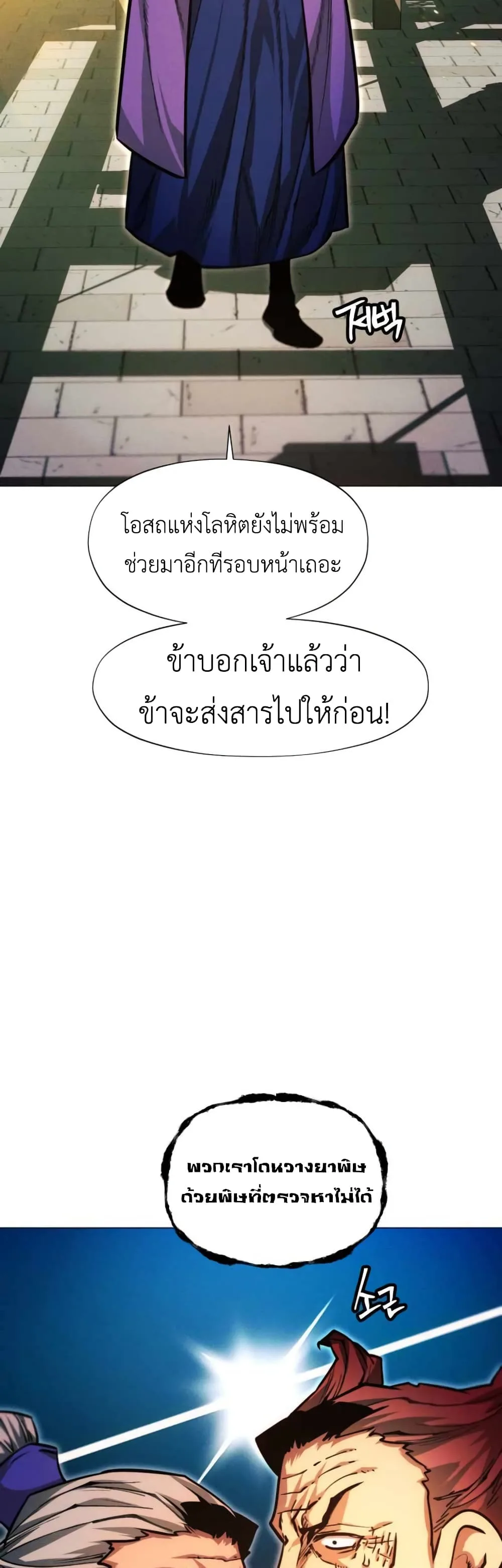 A Modern Man Who Got Transmigrated Into the Murim World ชายจากยุคสมัยใหม่ผู้เข้ามาอยู่ในยุคมูริม ตอนที่ 51 หน้า 44