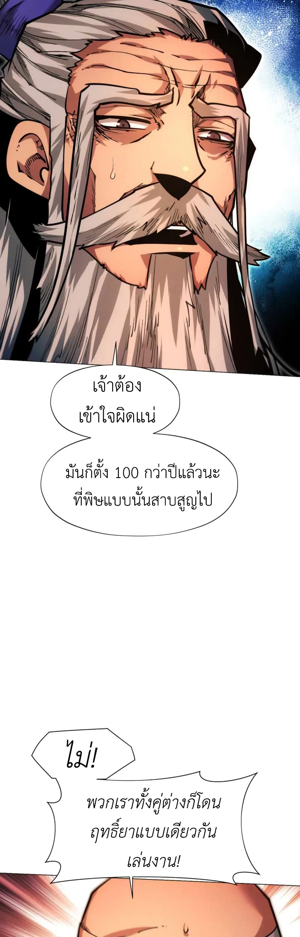 A Modern Man Who Got Transmigrated Into the Murim World ชายจากยุคสมัยใหม่ผู้เข้ามาอยู่ในยุคมูริม ตอนที่ 51 หน้า 46