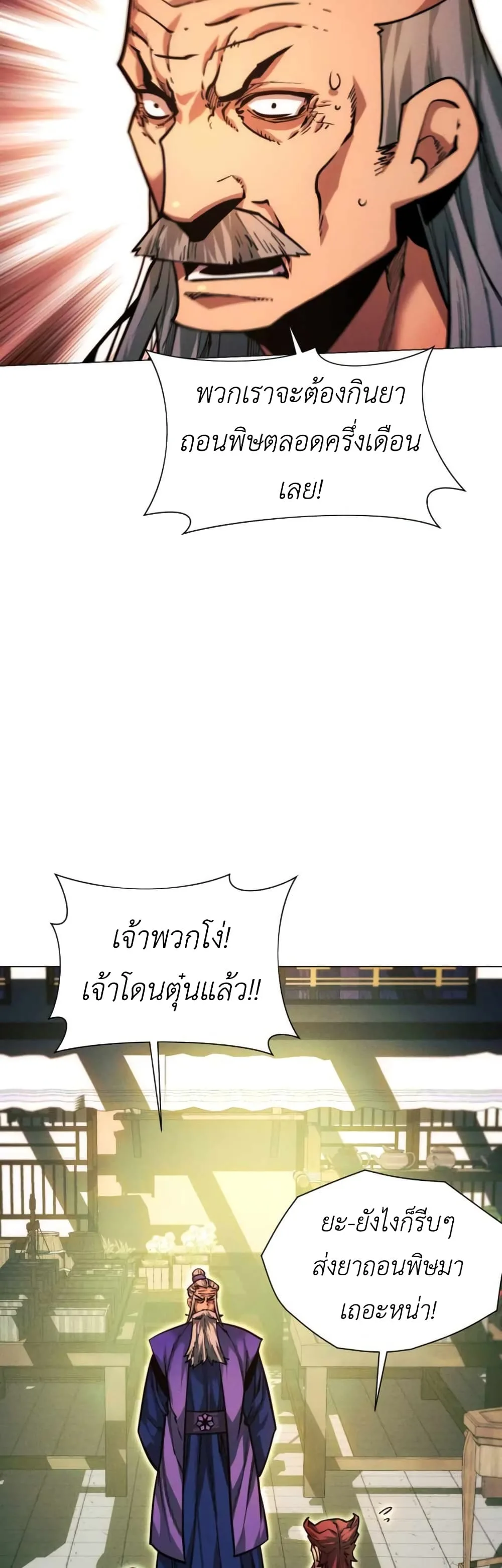 A Modern Man Who Got Transmigrated Into the Murim World ชายจากยุคสมัยใหม่ผู้เข้ามาอยู่ในยุคมูริม ตอนที่ 51 หน้า 47