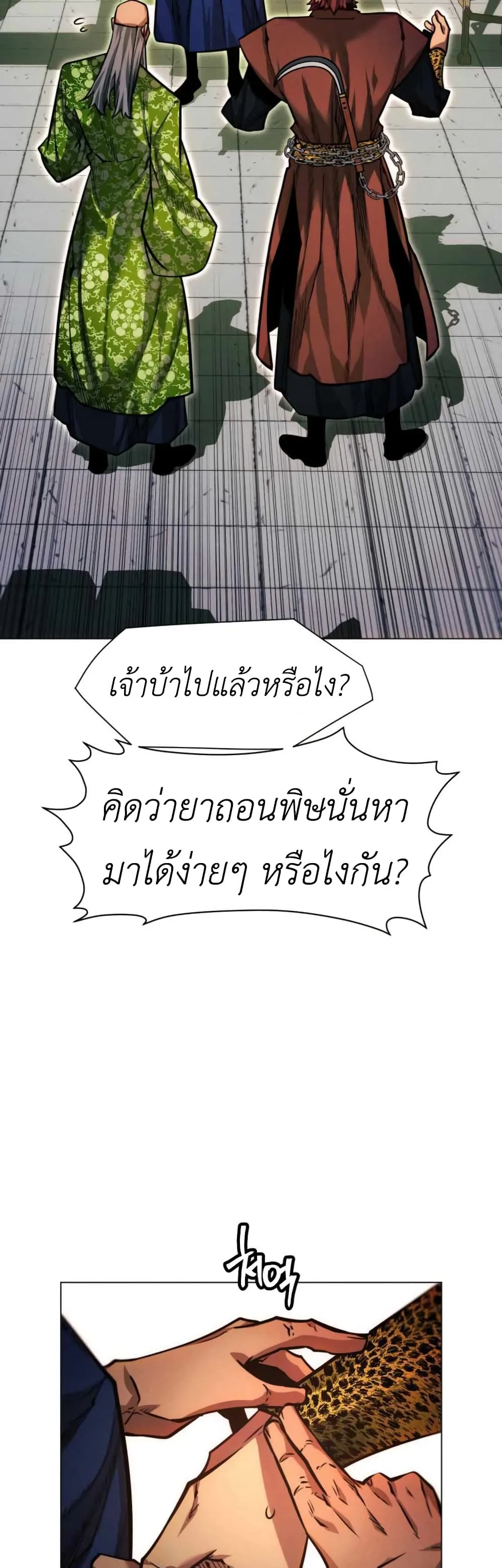 A Modern Man Who Got Transmigrated Into the Murim World ชายจากยุคสมัยใหม่ผู้เข้ามาอยู่ในยุคมูริม ตอนที่ 51 หน้า 48