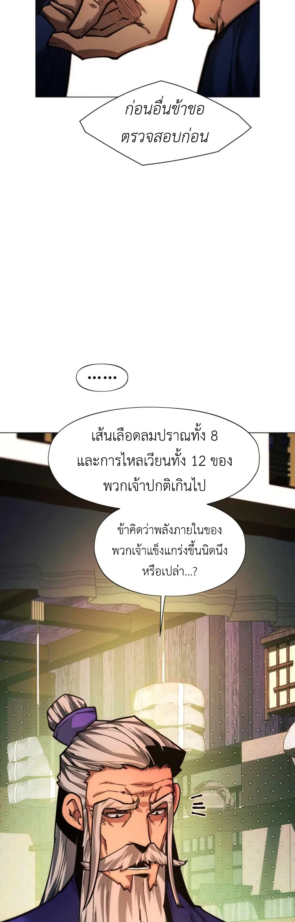 A Modern Man Who Got Transmigrated Into the Murim World ชายจากยุคสมัยใหม่ผู้เข้ามาอยู่ในยุคมูริม ตอนที่ 51 หน้า 49