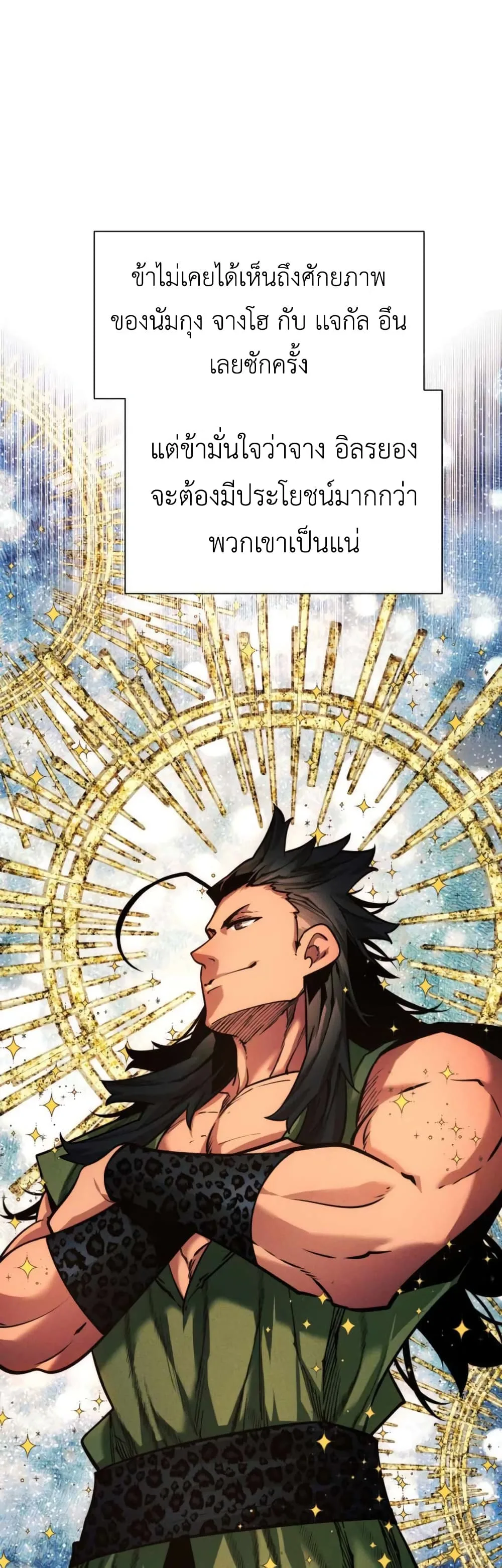 A Modern Man Who Got Transmigrated Into the Murim World ชายจากยุคสมัยใหม่ผู้เข้ามาอยู่ในยุคมูริม ตอนที่ 51 หน้า 5