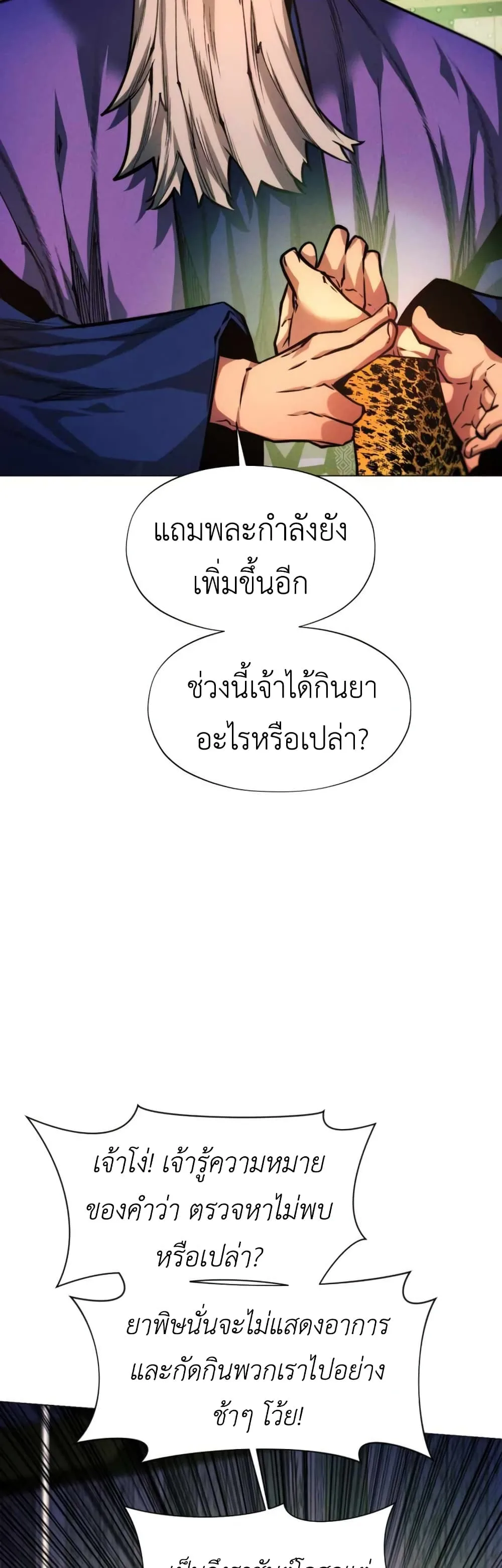 A Modern Man Who Got Transmigrated Into the Murim World ชายจากยุคสมัยใหม่ผู้เข้ามาอยู่ในยุคมูริม ตอนที่ 51 หน้า 50