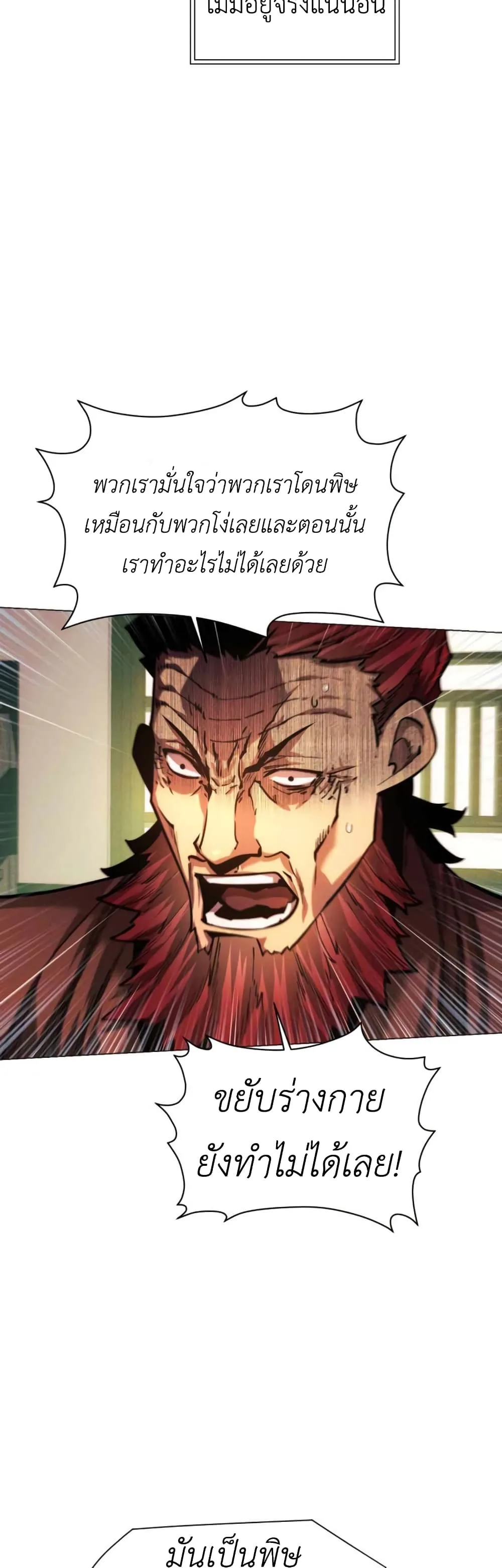 A Modern Man Who Got Transmigrated Into the Murim World ชายจากยุคสมัยใหม่ผู้เข้ามาอยู่ในยุคมูริม ตอนที่ 51 หน้า 53