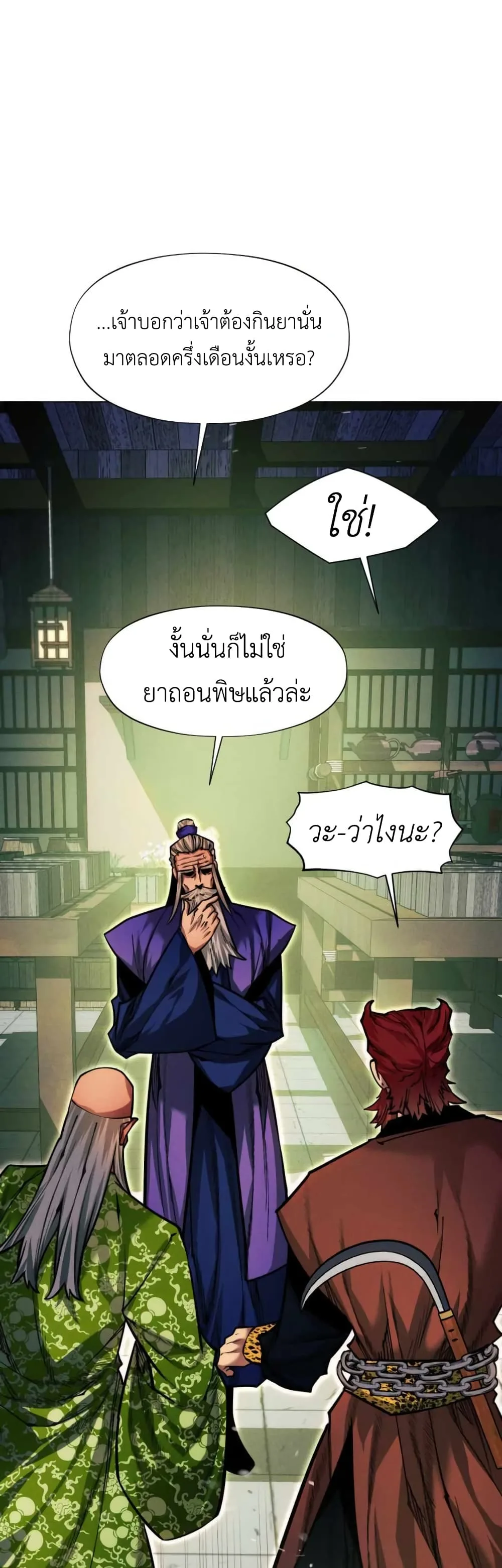 A Modern Man Who Got Transmigrated Into the Murim World ชายจากยุคสมัยใหม่ผู้เข้ามาอยู่ในยุคมูริม ตอนที่ 51 หน้า 55