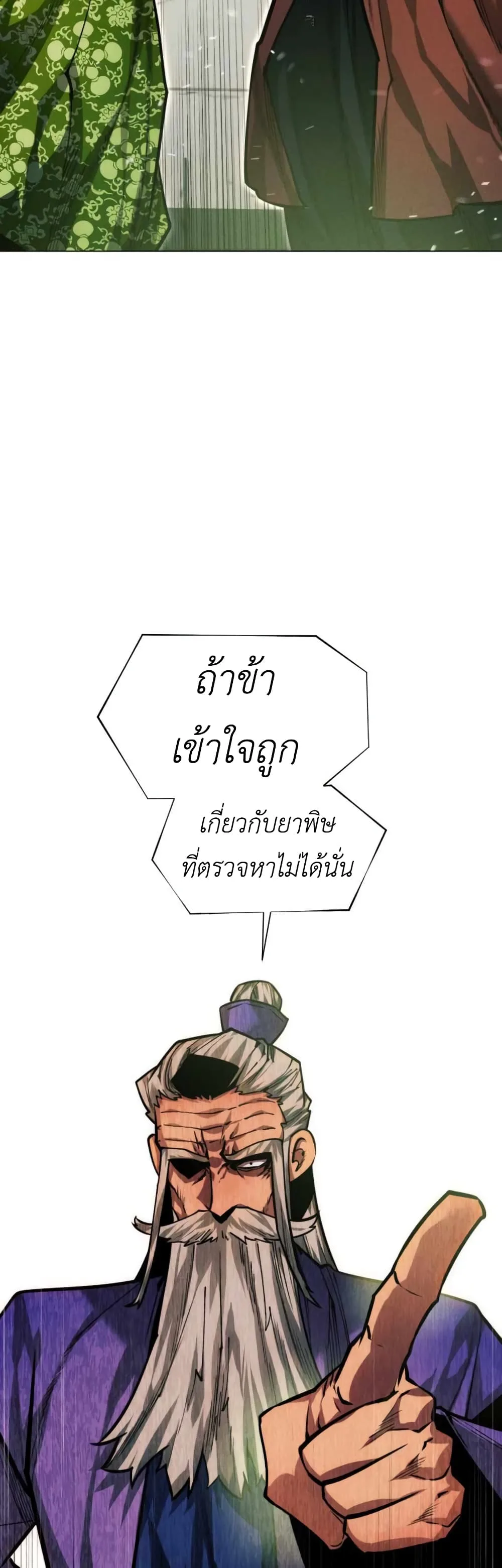 A Modern Man Who Got Transmigrated Into the Murim World ชายจากยุคสมัยใหม่ผู้เข้ามาอยู่ในยุคมูริม ตอนที่ 51 หน้า 56