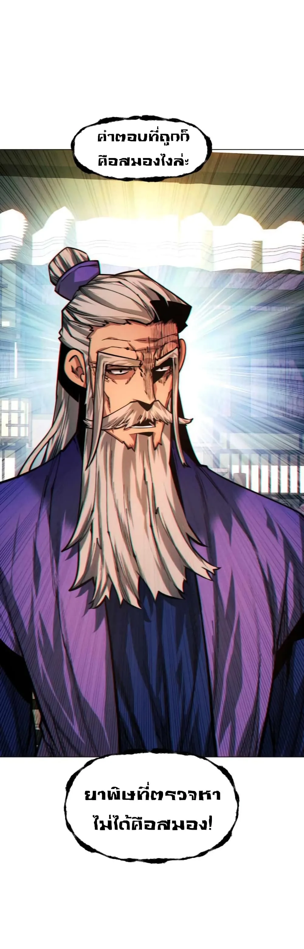 A Modern Man Who Got Transmigrated Into the Murim World ชายจากยุคสมัยใหม่ผู้เข้ามาอยู่ในยุคมูริม ตอนที่ 51 หน้า 58
