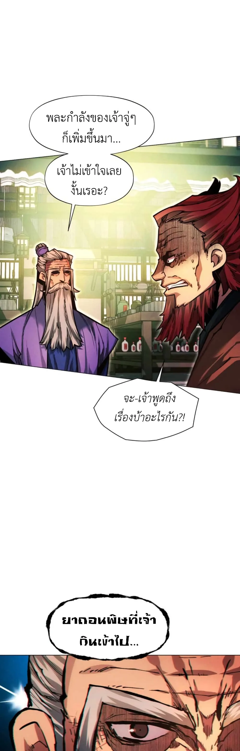 A Modern Man Who Got Transmigrated Into the Murim World ชายจากยุคสมัยใหม่ผู้เข้ามาอยู่ในยุคมูริม ตอนที่ 51 หน้า 59