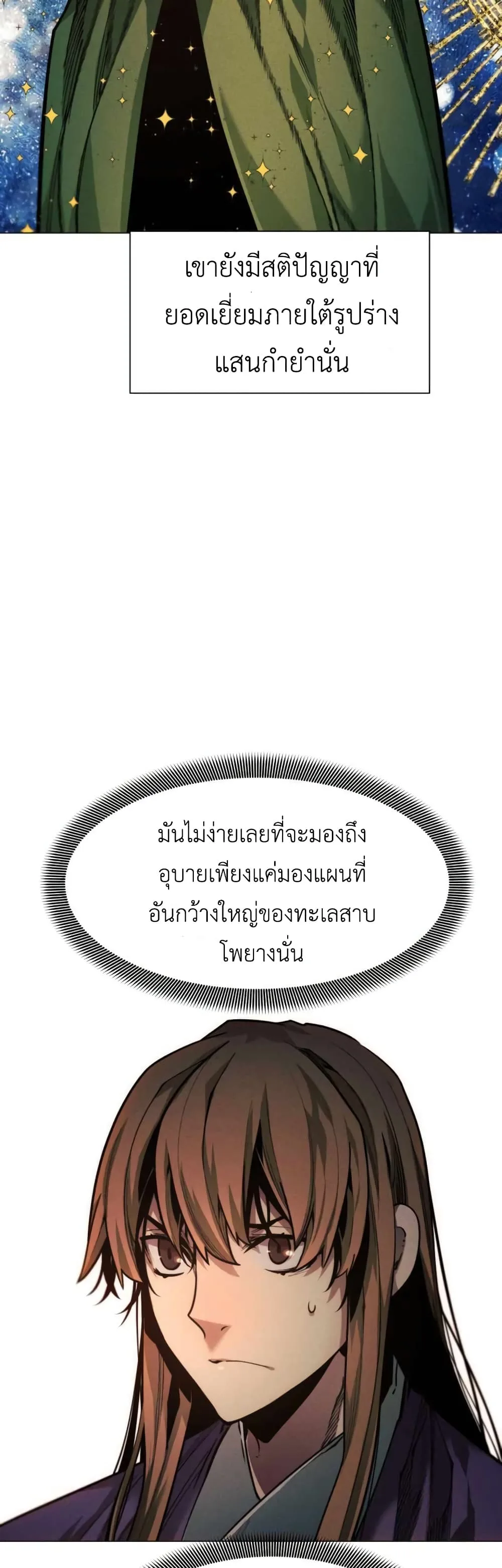 A Modern Man Who Got Transmigrated Into the Murim World ชายจากยุคสมัยใหม่ผู้เข้ามาอยู่ในยุคมูริม ตอนที่ 51 หน้า 6